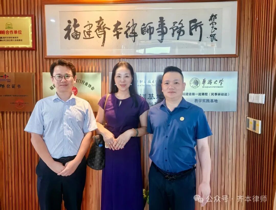 2026.9.20共商跨境仲裁与调解协作 南平仲裁委林小靖一行到访齐本律所